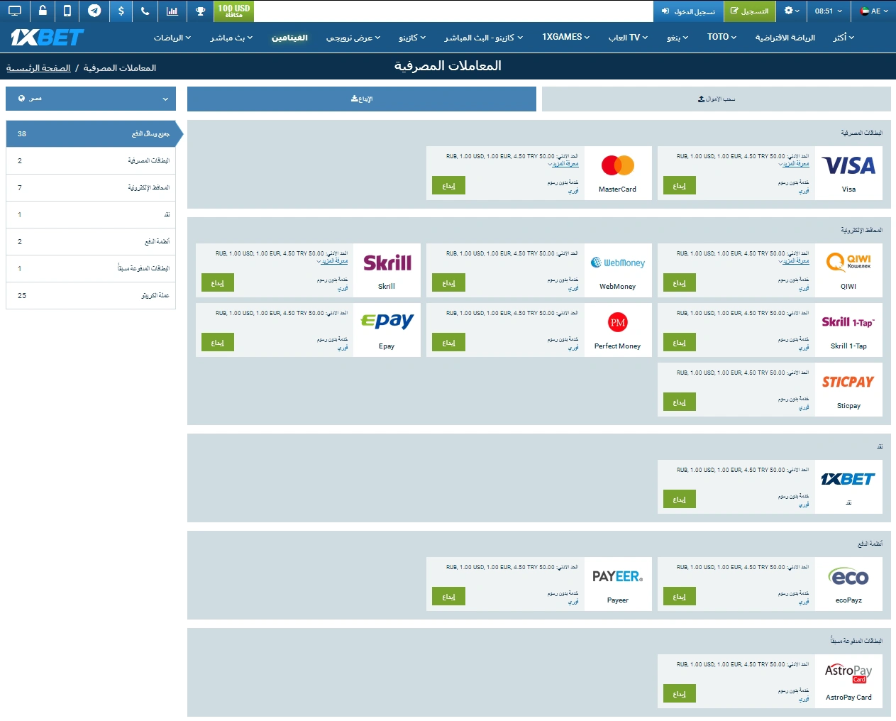 طرق الدفع في 1xBet مصر 2025