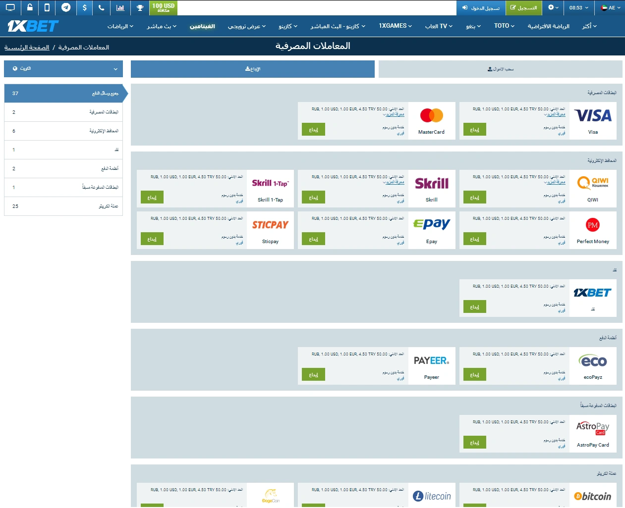 طرق الدفع في 1xBet الكويت 2025