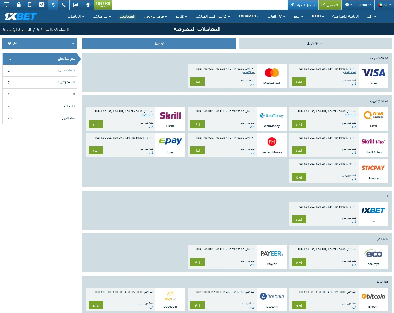 طرق الدفع في 1xBet لبنان 2025