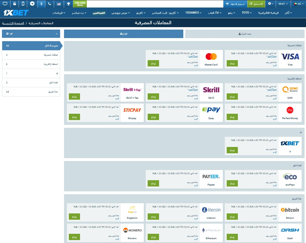 طرق الدفع في 1xBet ليبيا 2025