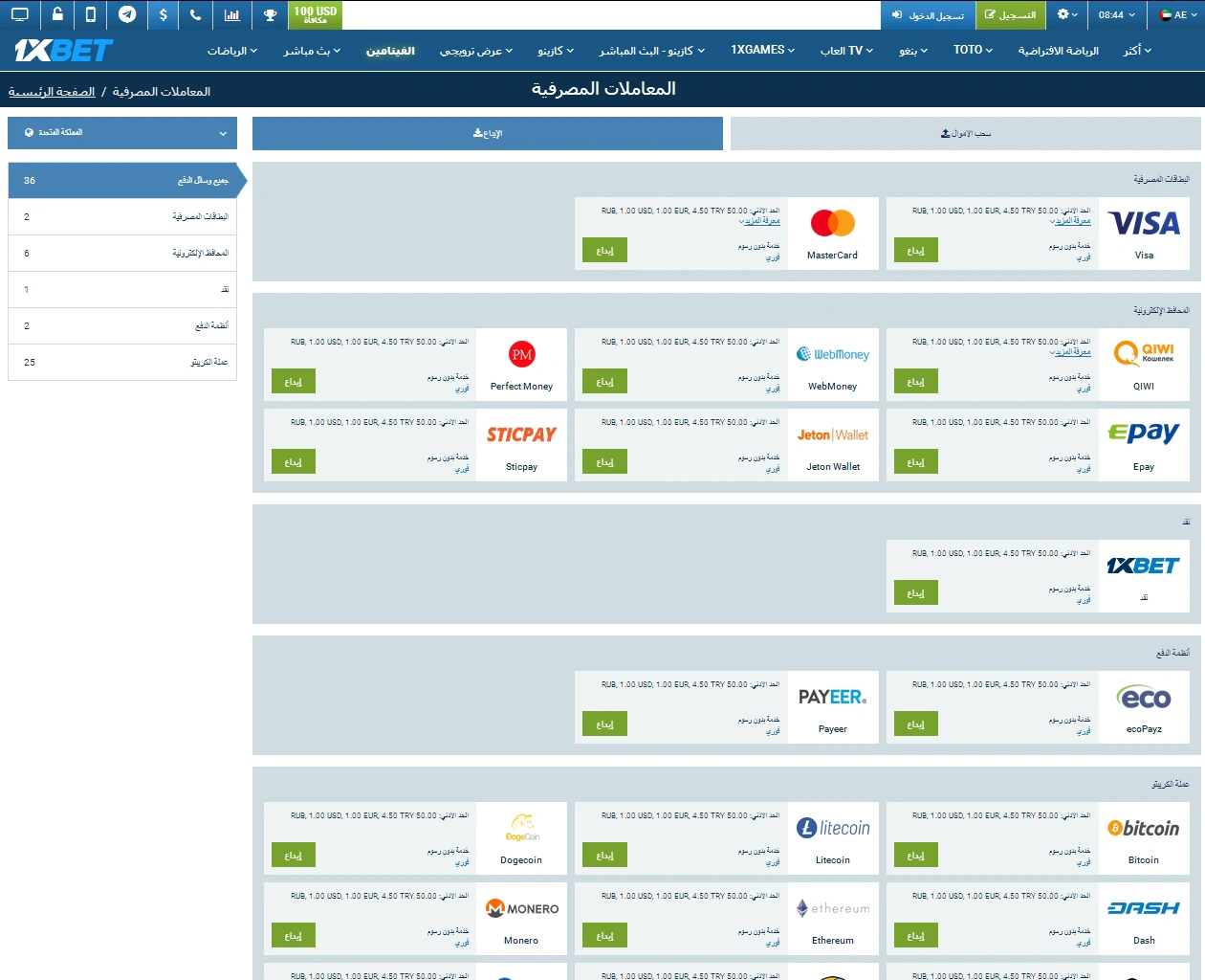 طرق الدفع في 1xBet السعودية 2026