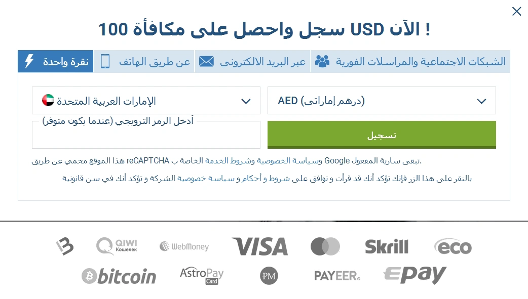 شرح تسجيل 1xBet الإمارات بالصور