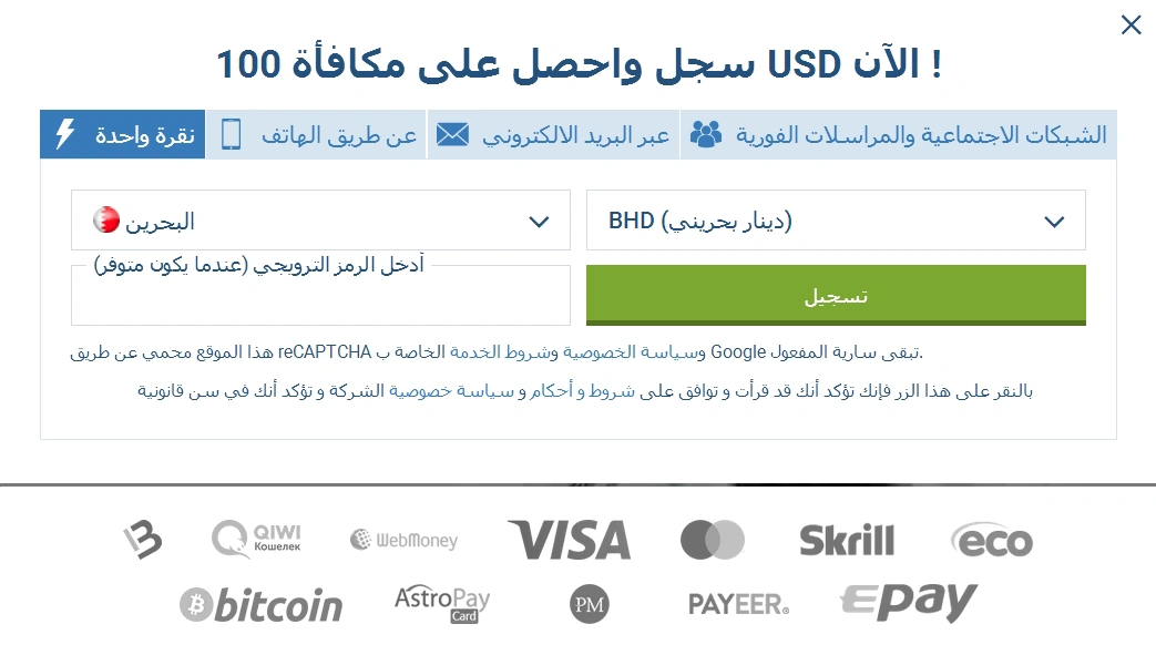 شرح تسجيل 1xBet البحرين بالصور