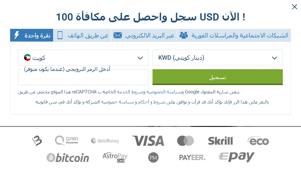 شرح تسجيل 1xBet الكويت بالصور